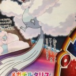 ポケモンORAS(オメガルビー)メガチルタリスのタイプ・特性