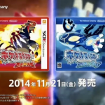 ポケモンORAS(オメガルビー)予約受付日が決定!予約開始日は…