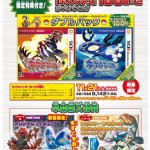 ポケモンORAS(オメガルビー)ダブルパック価格・特典