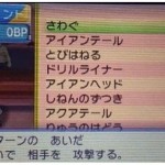 ポケモンORAS(オメガルビー)教え技はBPと交換！