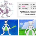 ポケモンORAS ミュウツーの夢特性の入手方法【きんちょうかん】
