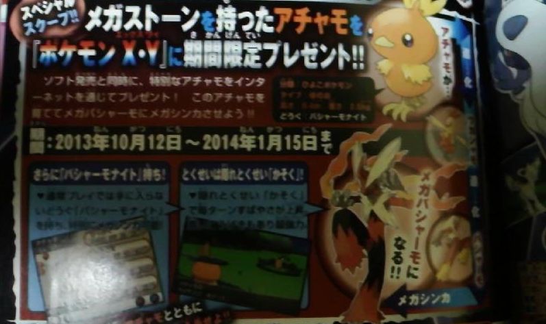 ポケモンxyのメガシンカのメガストーンは課金 バシャーモナイト ポケモン剣盾 ソードシールド 攻略 最新情報 Pokemon Times