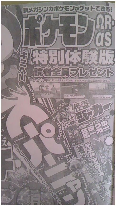 ポケモンoras オメガルビー 体験版がコロコロの付録でプレゼント ポケモン剣盾 ソードシールド 攻略 最新情報 Pokemon Times