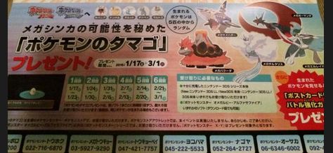 メガシンカポケモンのタマゴ5匹配布 配信期間 受け取り方 ポケモン剣盾 ソードシールド 攻略 最新情報 Pokemon Times