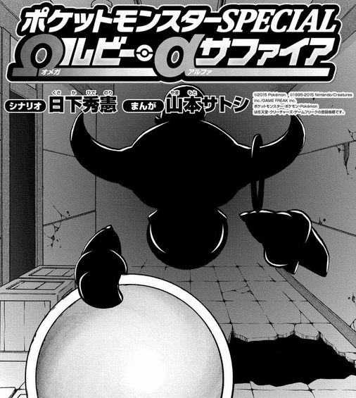 ポケスペ ORAS 6話がクラブサンデーWEB漫画で無料！
