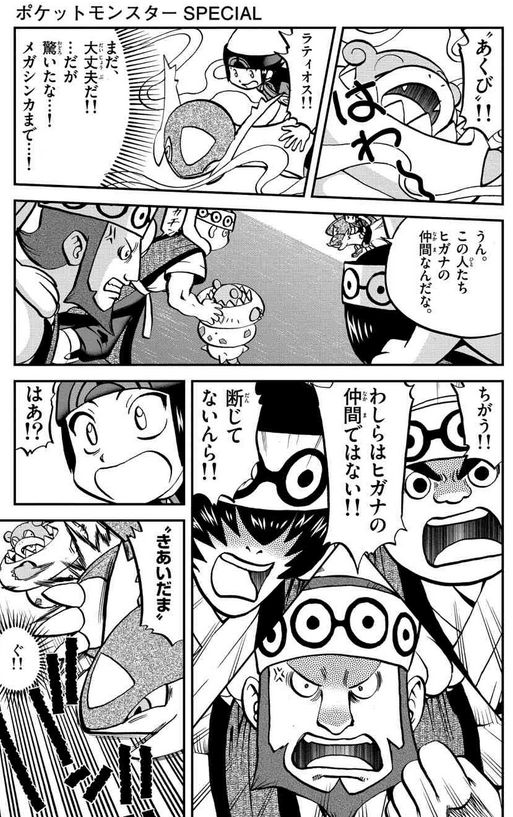 ポケスペ ORAS 第7話がクラブサンデーWEB漫画で無料！