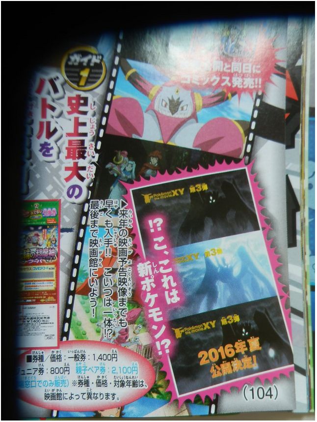 コロコロ8月号フラゲで新ポケモン 16年ポケモンxy映画で ポケモン剣盾 ソードシールド 攻略 最新情報 Pokemon Times