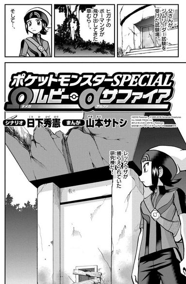 ポケスペ ORAS 15話がクラブサンデーWEB漫画で無料！