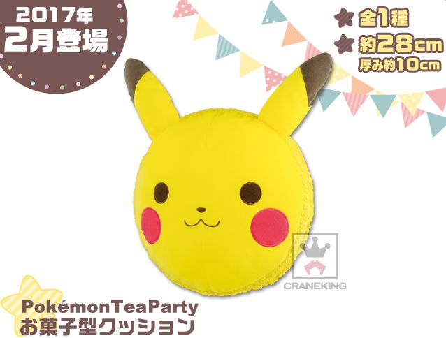 Pokemon Tea Party お菓子型クッション