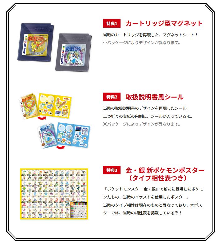 3DS ポケモン金銀VC 特別版の特典などセット内容や価格