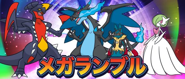 ポケモン大会メガランブルの日程･参加賞･ルール