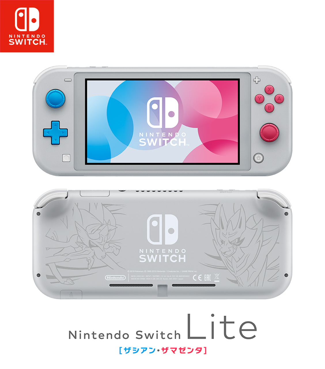 スイッチライト ポケモン ソード シールド 発売日 価格