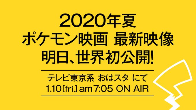 ポケモン映画2020　公開日