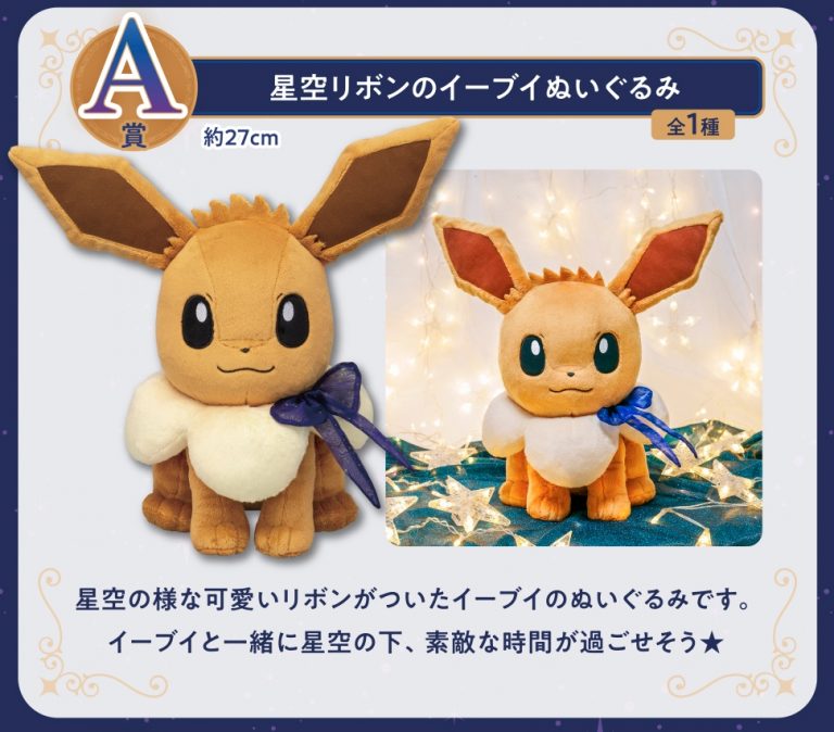 ポケモン一番くじまとめ売り 一番くじ『ポケモン』販売店はどこ？コンビニは？景品内訳